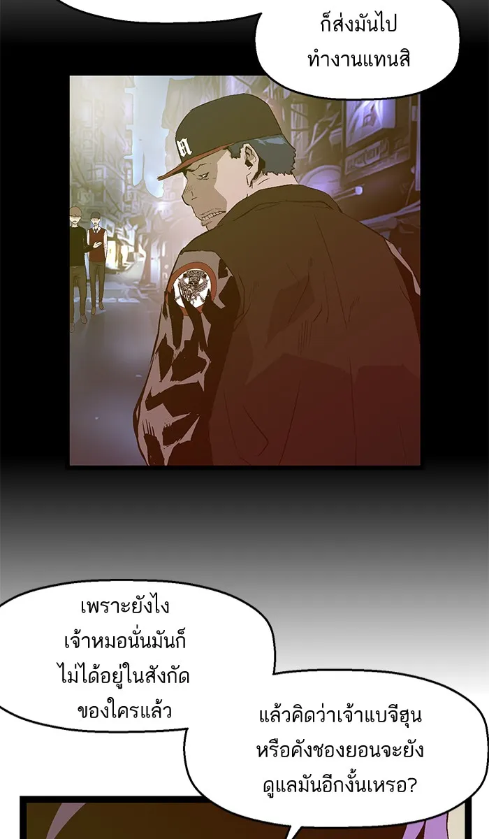 Weak Hero - หน้า 4