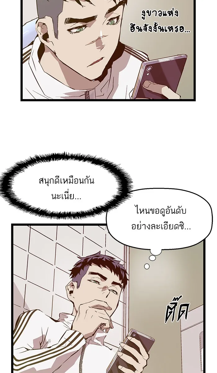 Weak Hero - หน้า 42