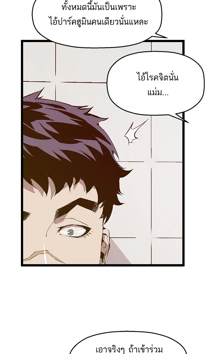 Weak Hero - หน้า 48