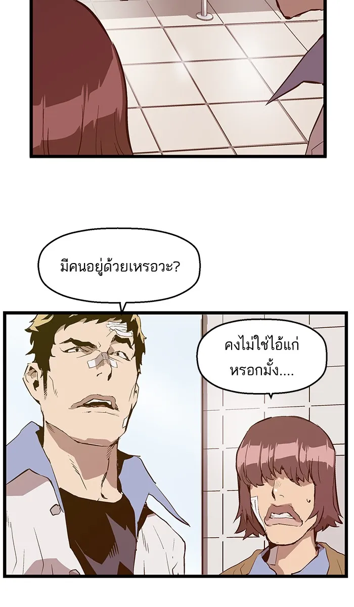 Weak Hero - หน้า 51