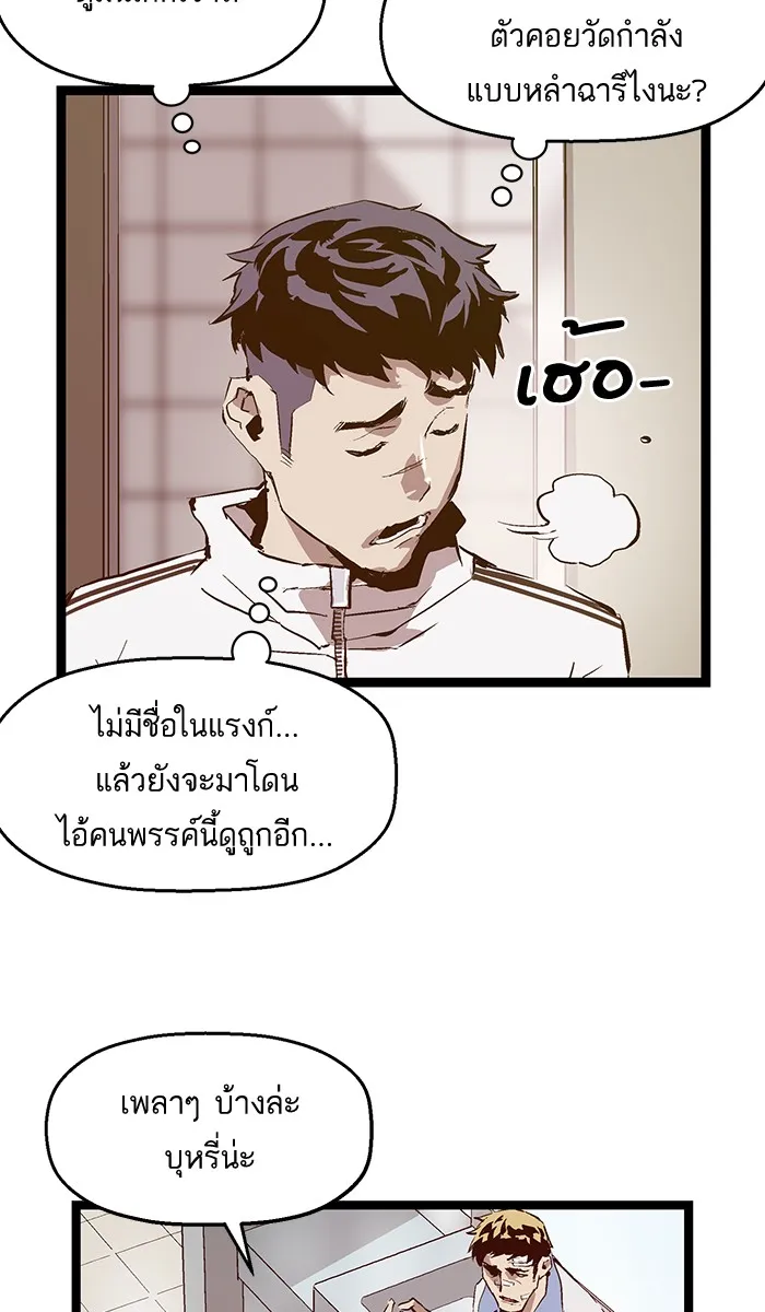 Weak Hero - หน้า 56