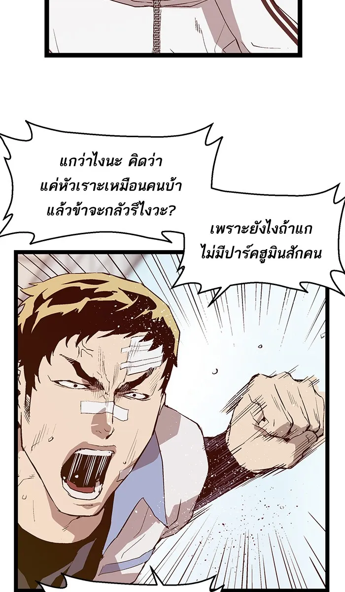 Weak Hero - หน้า 13