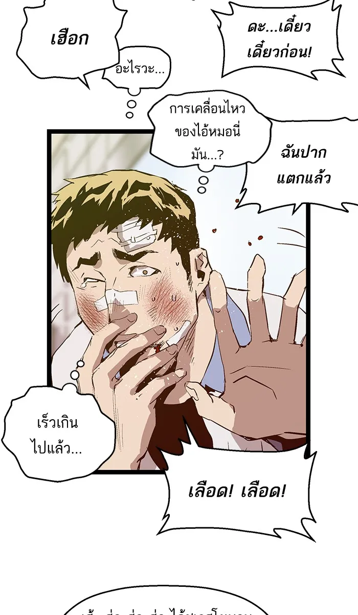 Weak Hero - หน้า 20