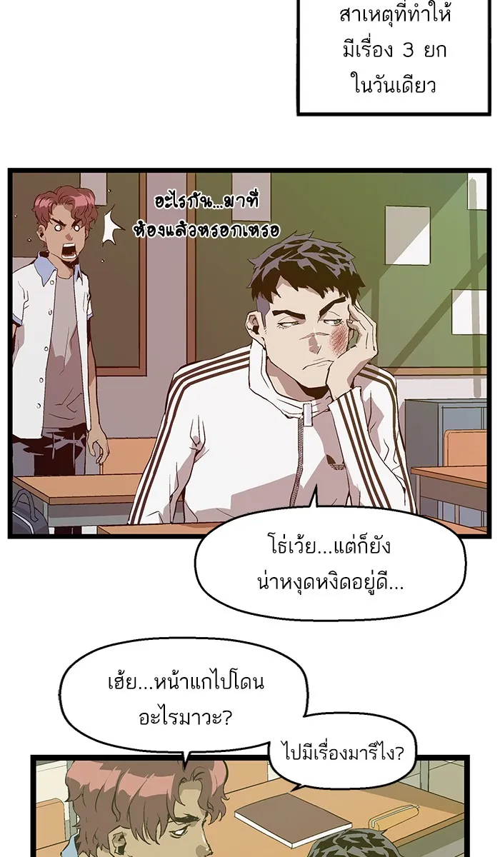 Weak Hero - หน้า 33