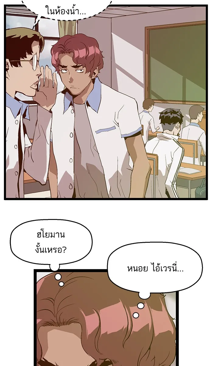 Weak Hero - หน้า 36