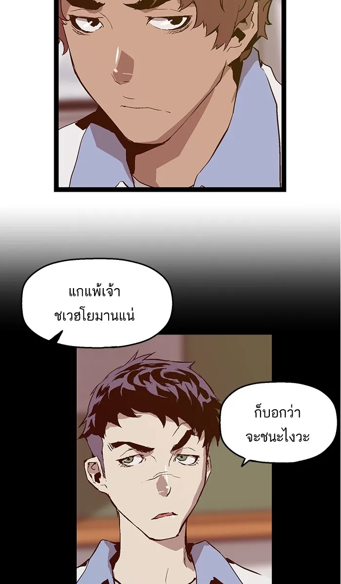 Weak Hero - หน้า 37