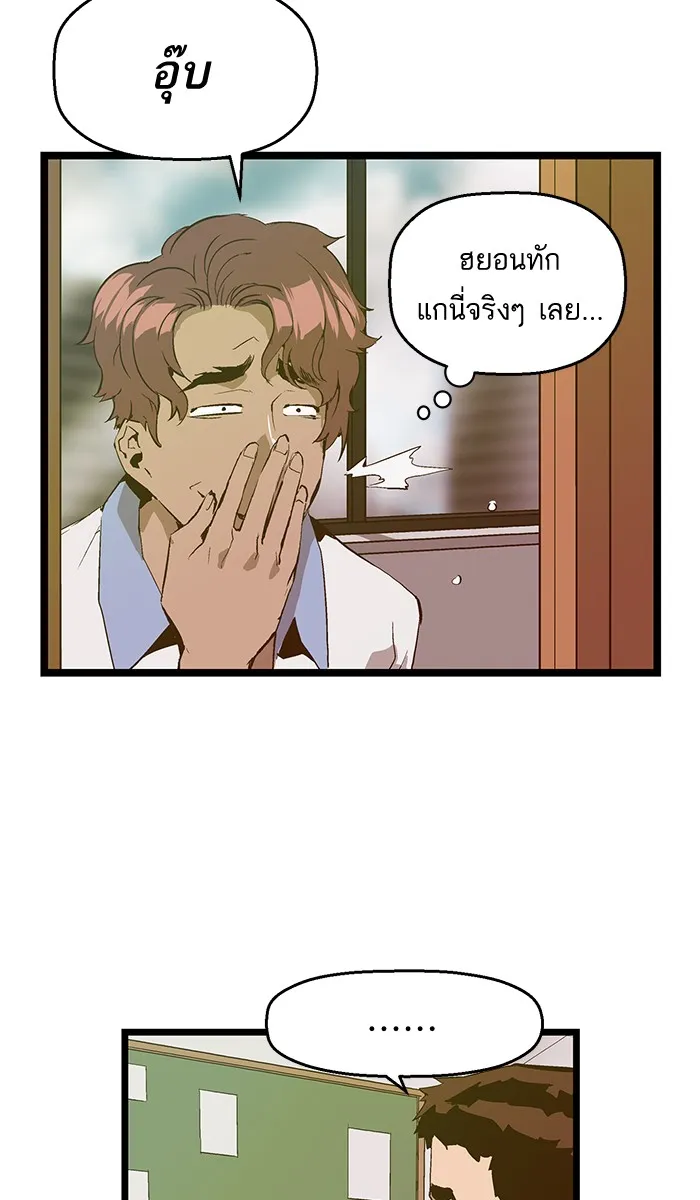 Weak Hero - หน้า 44