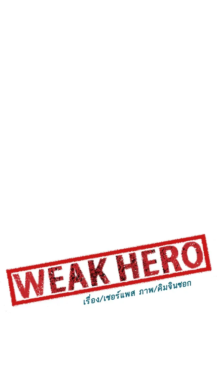 Weak Hero - หน้า 46