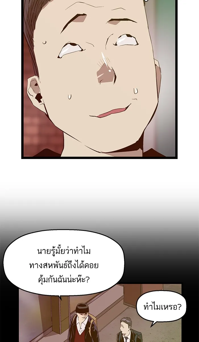 Weak Hero - หน้า 57