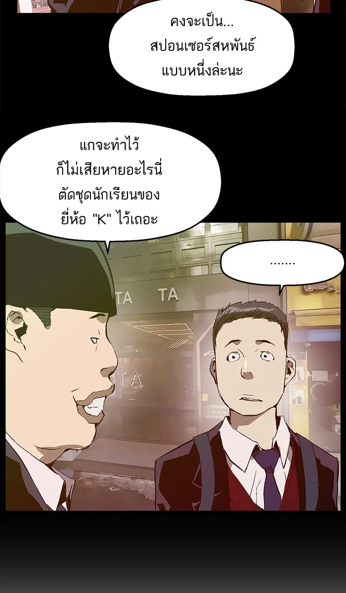 Weak Hero - หน้า 59