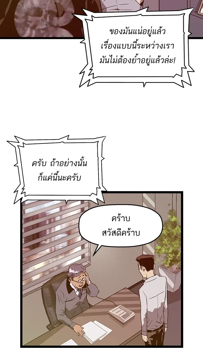 Weak Hero - หน้า 66