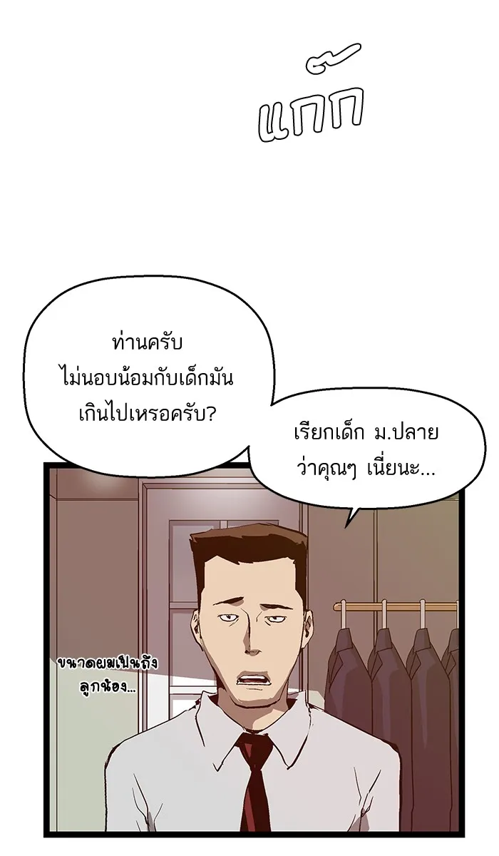 Weak Hero - หน้า 67