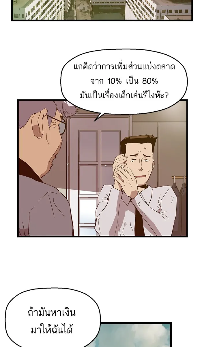 Weak Hero - หน้า 74