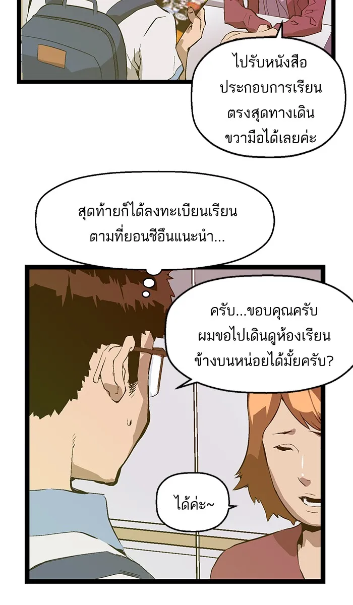 Weak Hero - หน้า 1