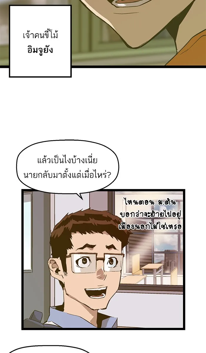 Weak Hero - หน้า 18