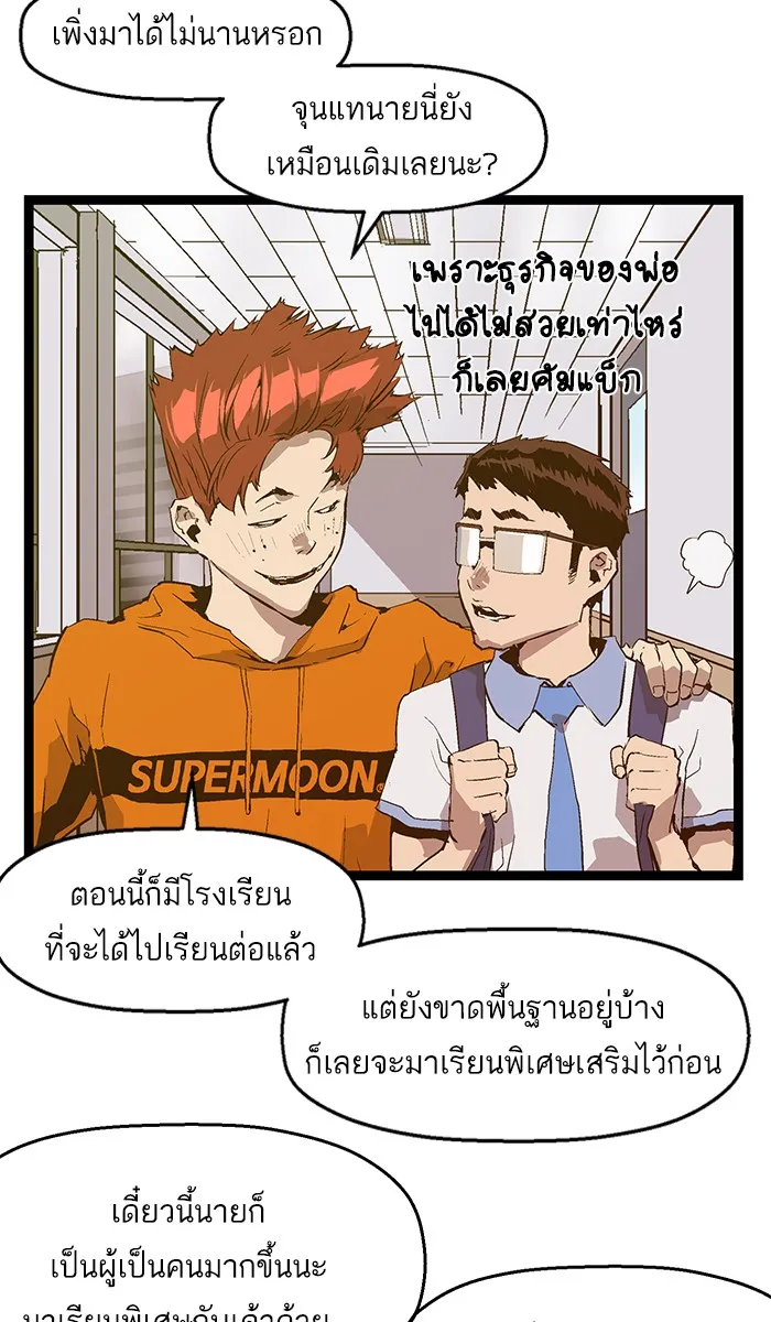 Weak Hero - หน้า 19