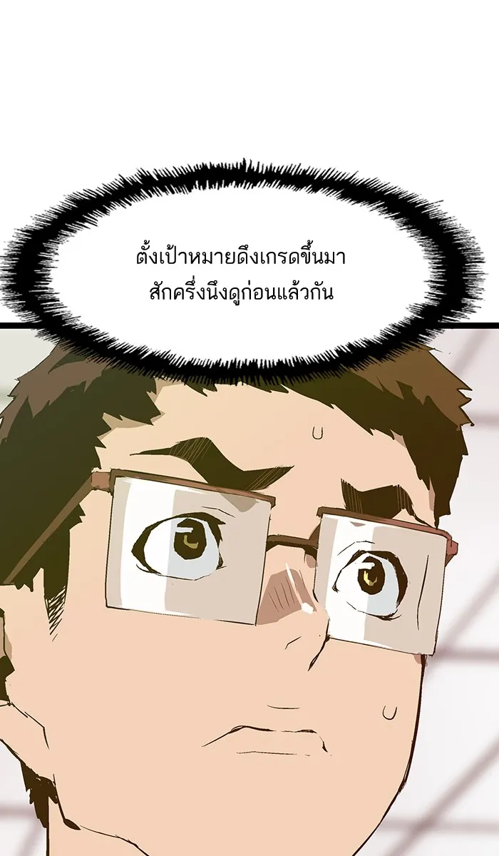 Weak Hero - หน้า 2