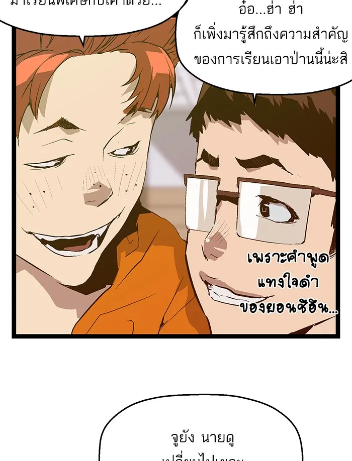 Weak Hero - หน้า 20