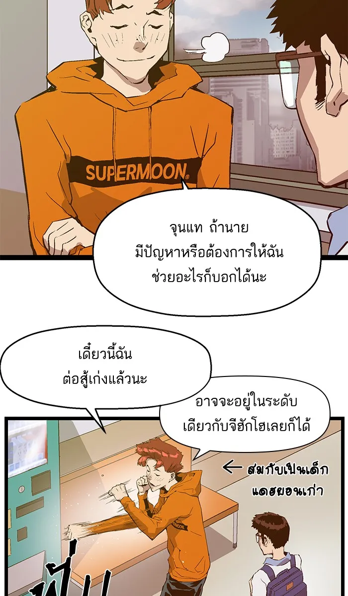 Weak Hero - หน้า 24