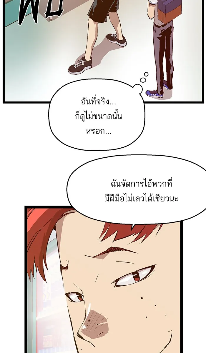 Weak Hero - หน้า 25