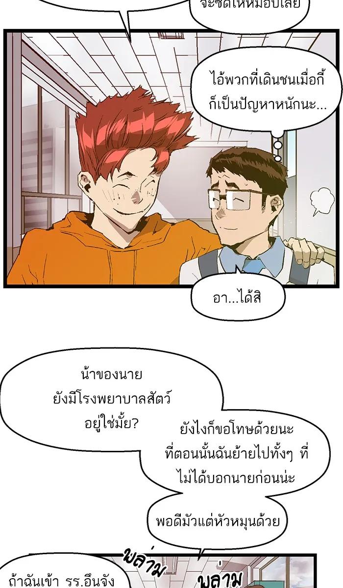 Weak Hero - หน้า 32