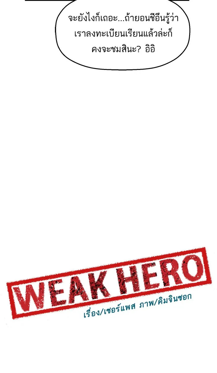 Weak Hero - หน้า 34