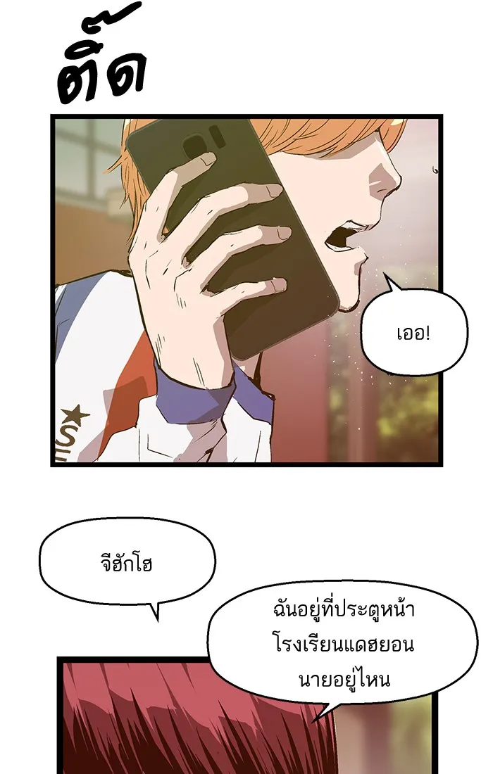 Weak Hero - หน้า 46