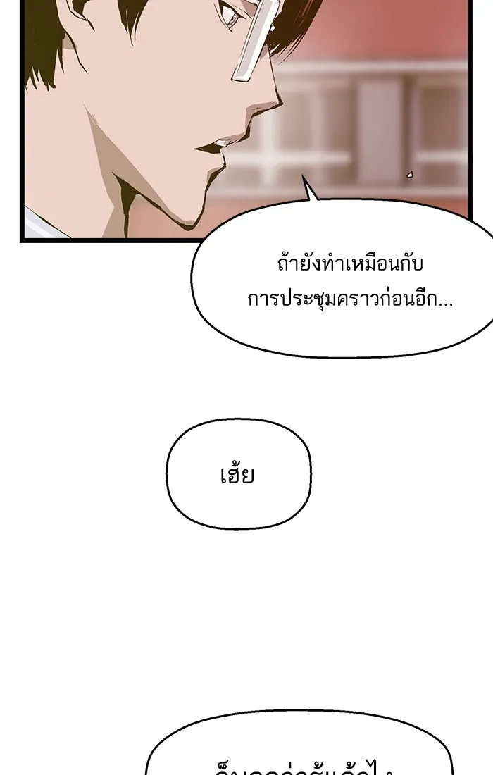 Weak Hero - หน้า 54