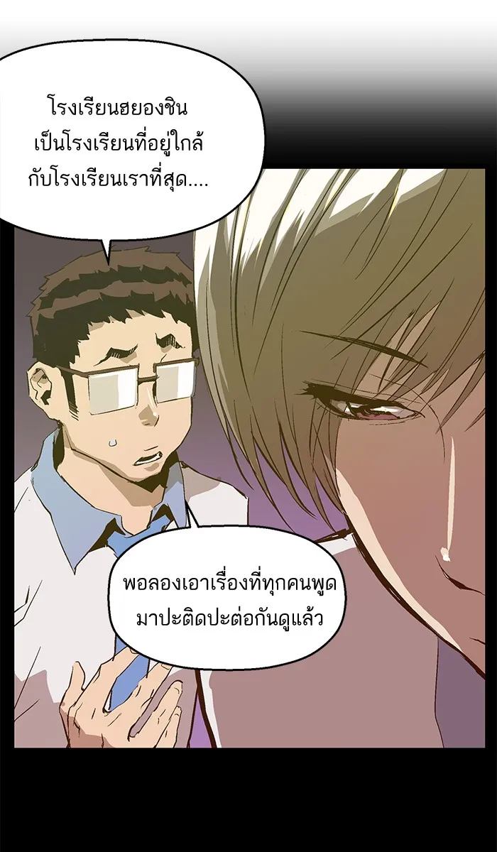 Weak Hero - หน้า 67