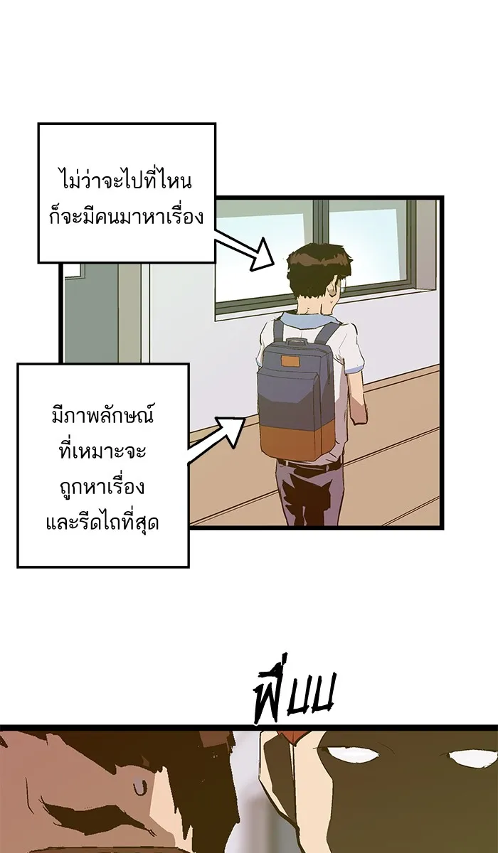 Weak Hero - หน้า 8