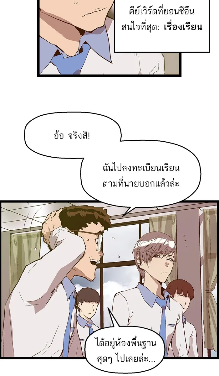 Weak Hero - หน้า 24