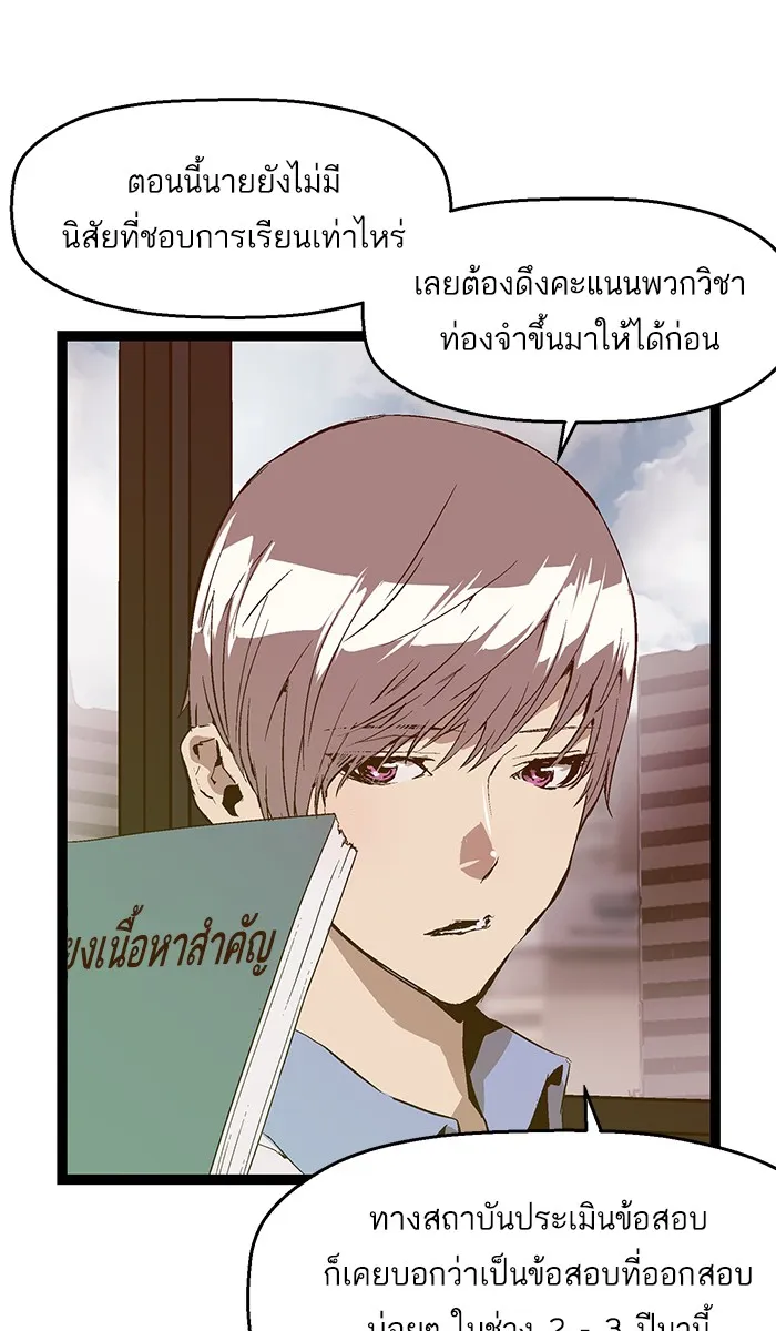 Weak Hero - หน้า 27