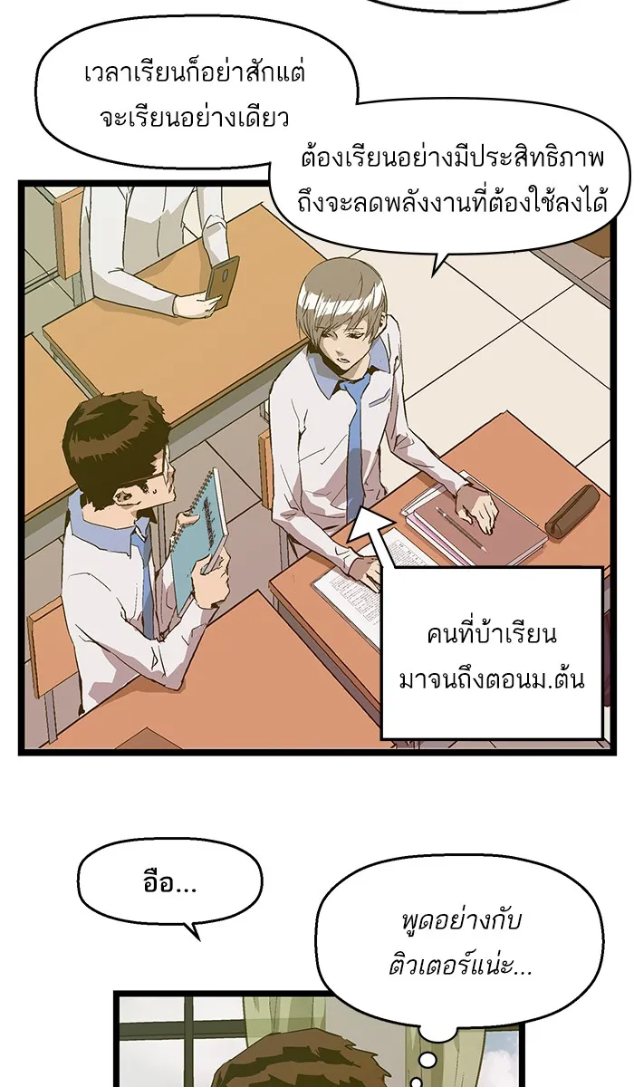 Weak Hero - หน้า 29