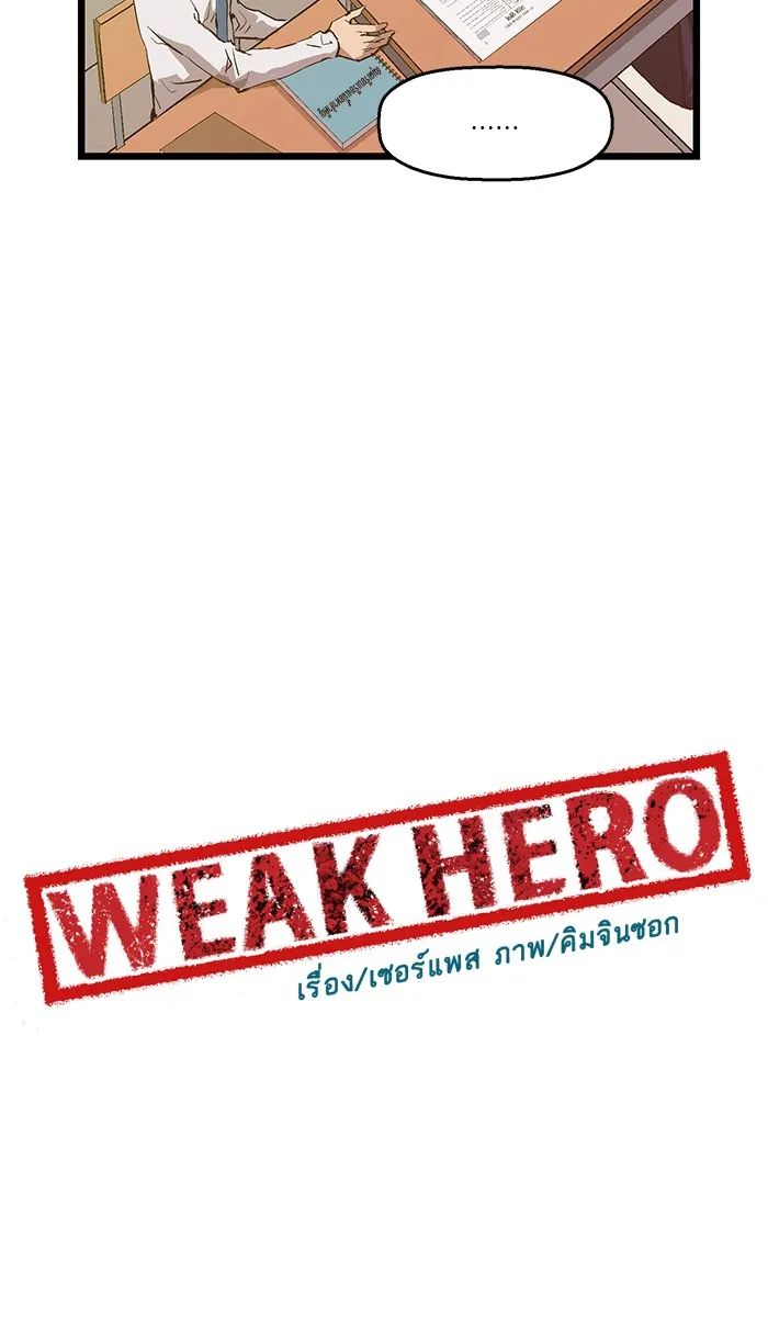 Weak Hero - หน้า 32