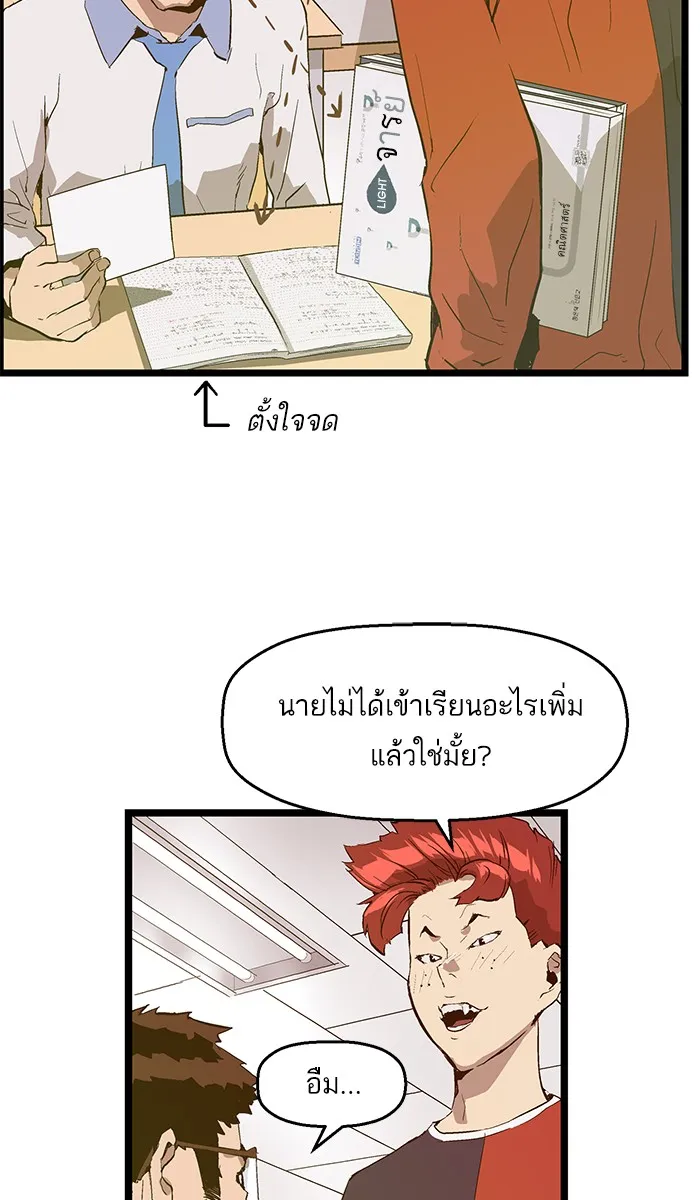 Weak Hero - หน้า 42