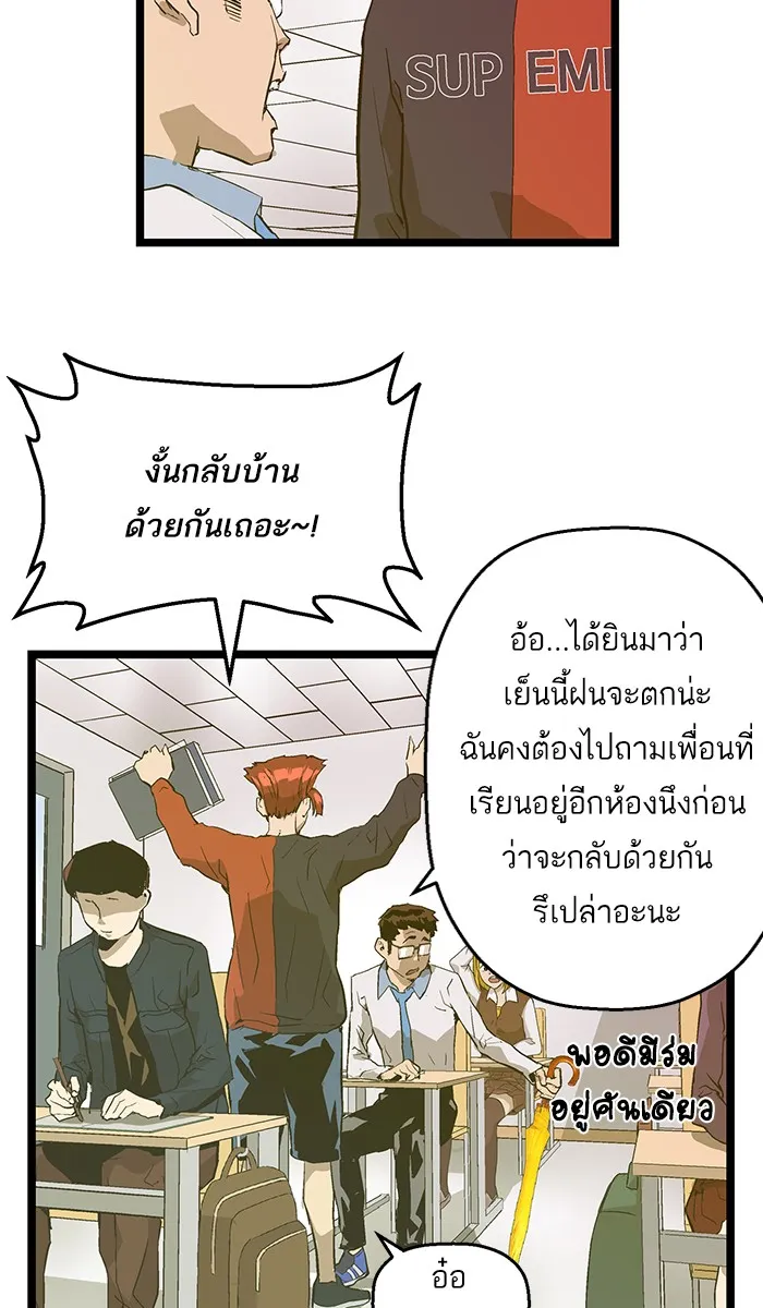 Weak Hero - หน้า 43