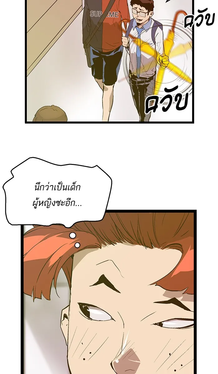 Weak Hero - หน้า 48