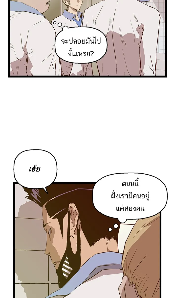 Weak Hero - หน้า 5