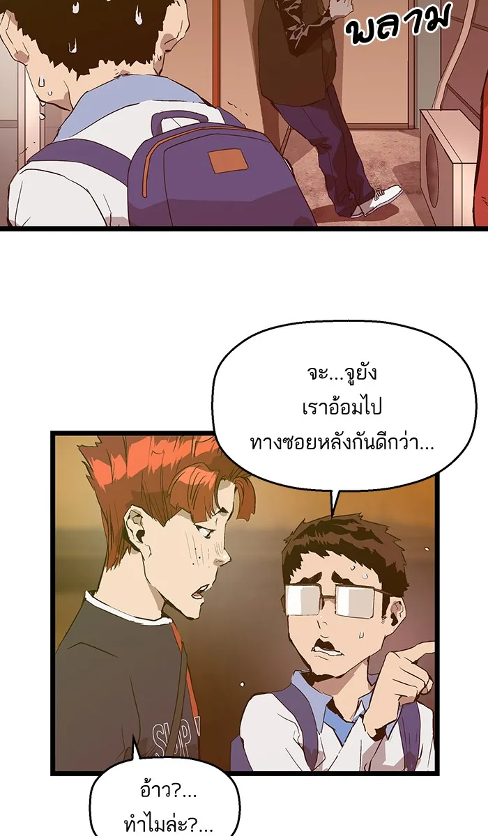 Weak Hero - หน้า 53