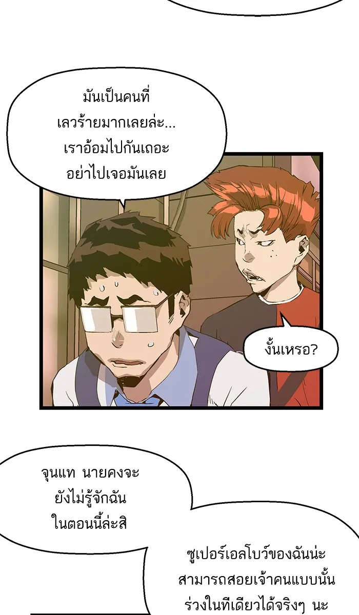 Weak Hero - หน้า 55