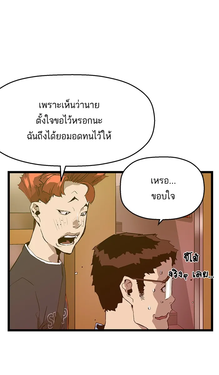 Weak Hero - หน้า 58