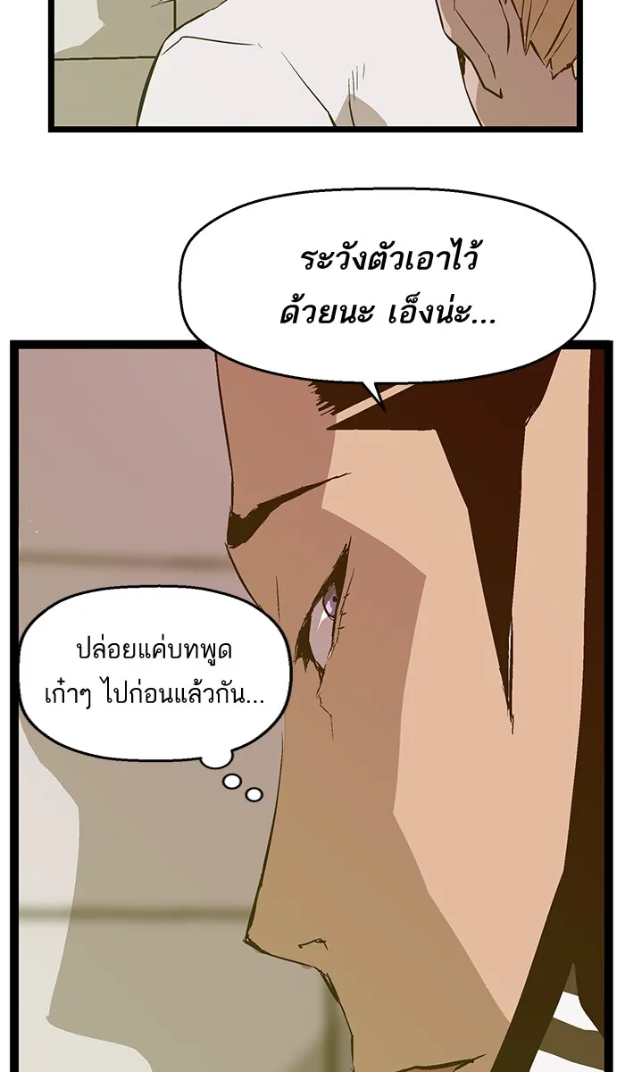 Weak Hero - หน้า 6