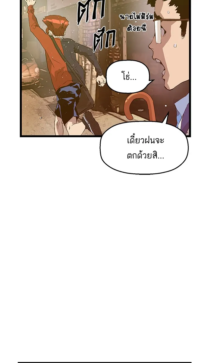 Weak Hero - หน้า 61