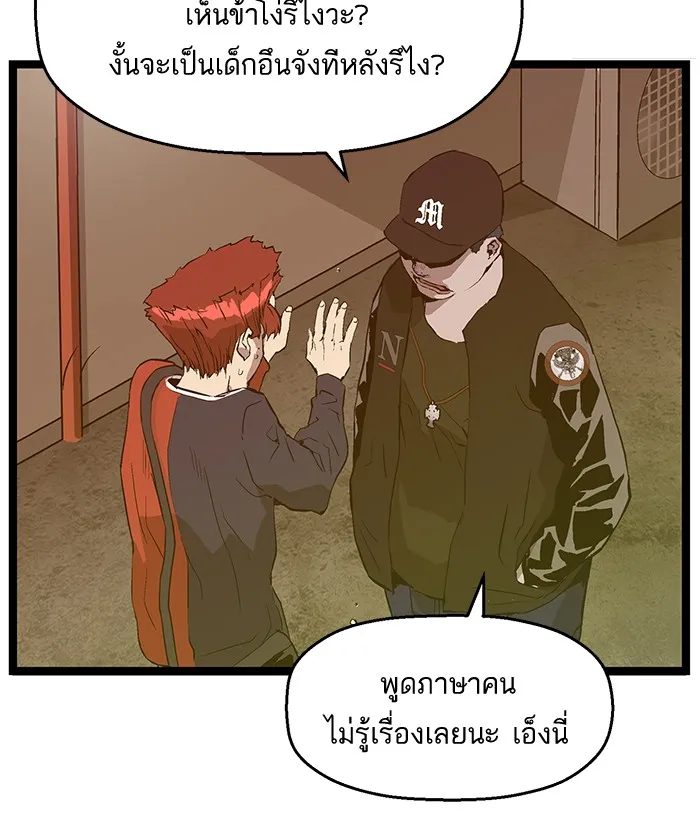 Weak Hero - หน้า 67