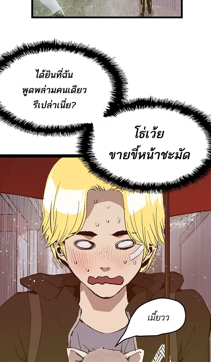 Weak Hero - หน้า 28