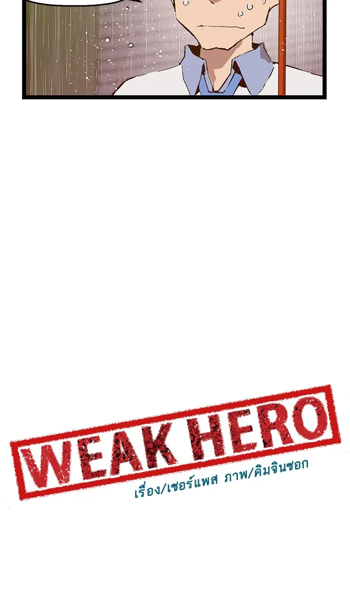 Weak Hero - หน้า 35