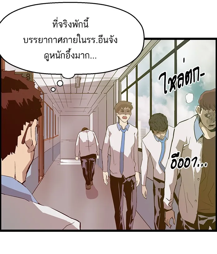 Weak Hero - หน้า 46