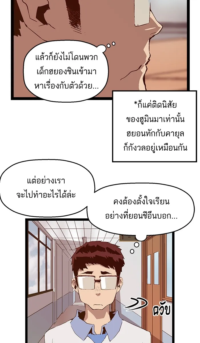 Weak Hero - หน้า 48