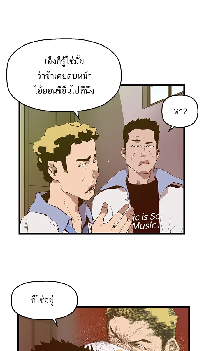 Weak Hero - หน้า 59