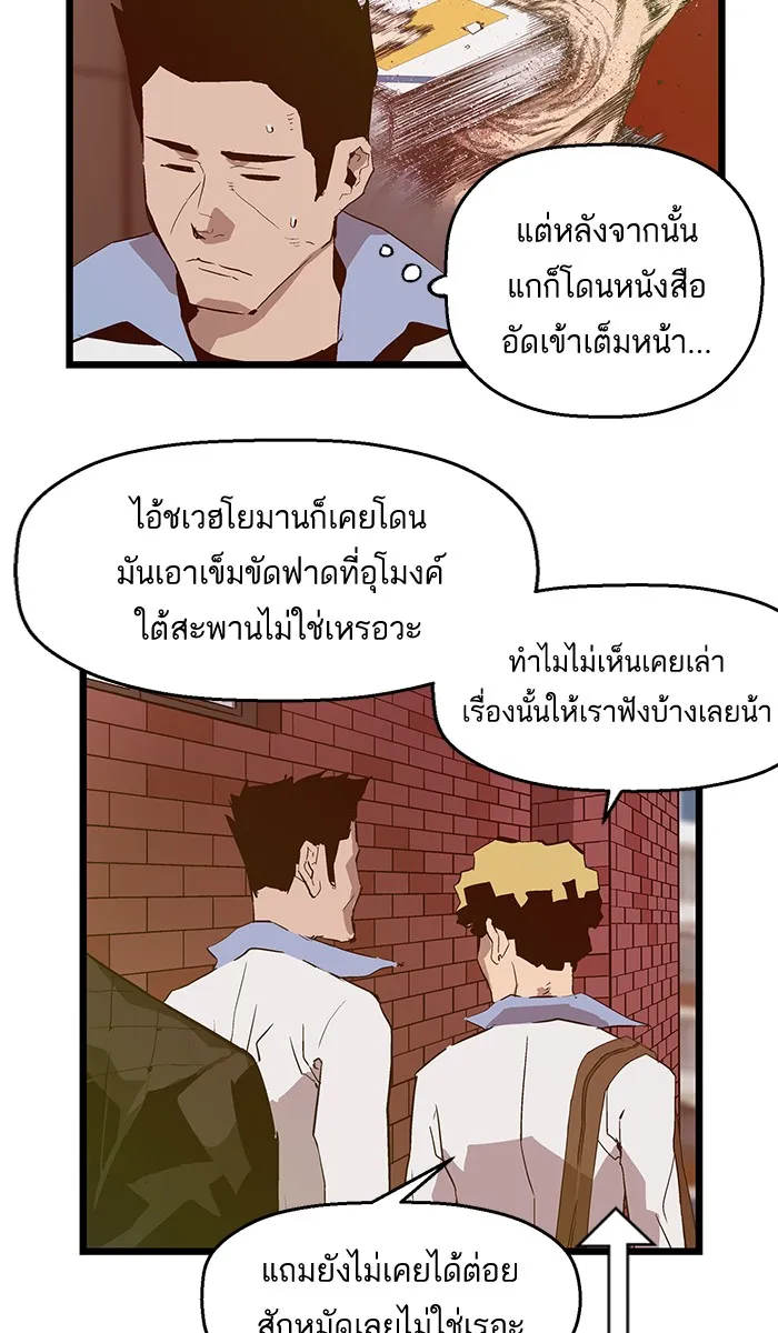 Weak Hero - หน้า 60